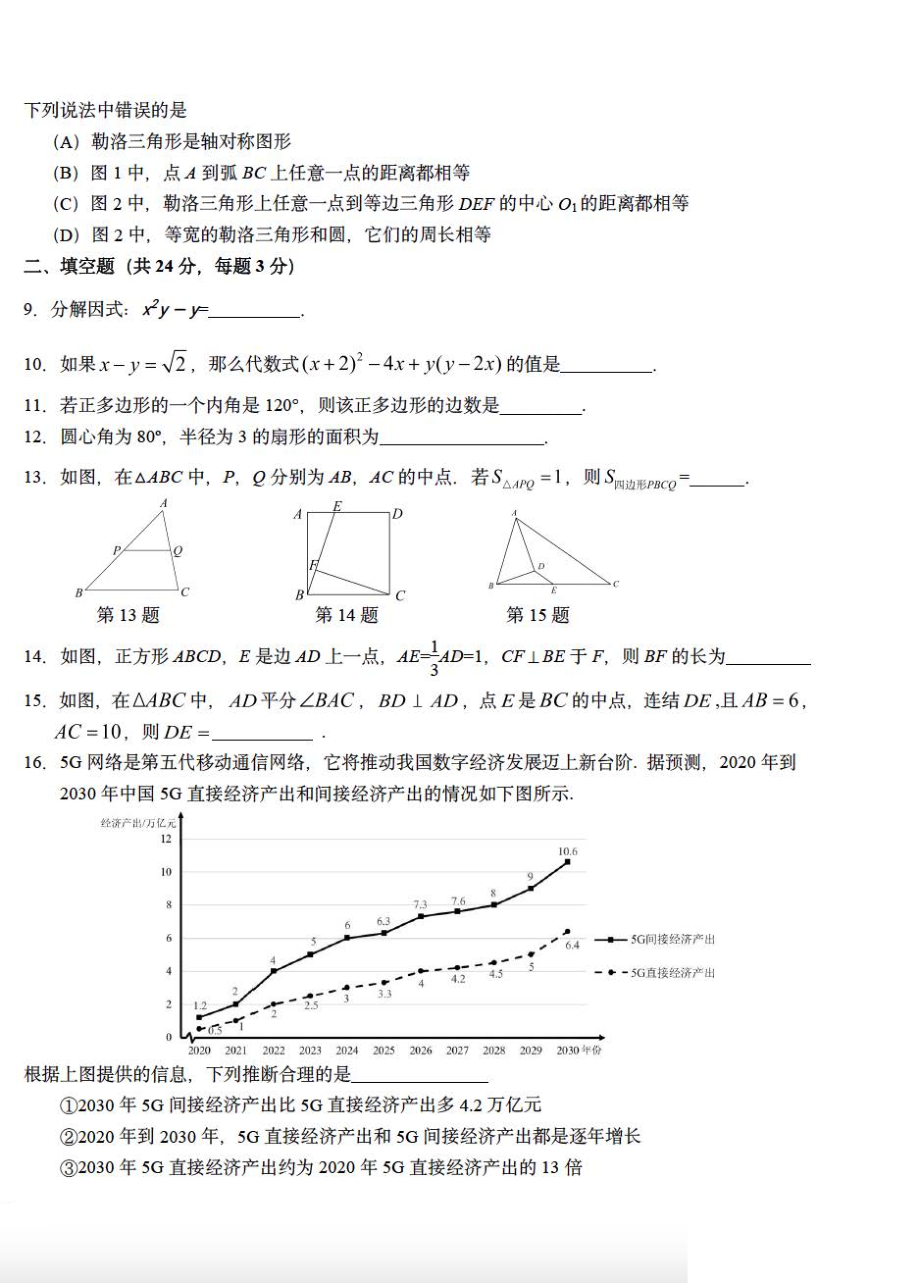 北京市师达 2021-2022学年九年级下学期开学考试数学试题.pdf_第2页