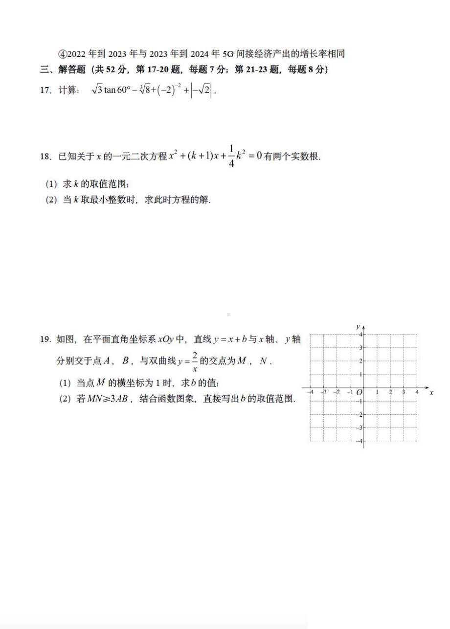 北京市师达 2021-2022学年九年级下学期开学考试数学试题.pdf_第3页