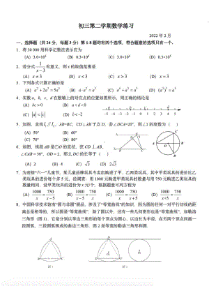 北京市师达 2021-2022学年九年级下学期开学考试数学试题.pdf