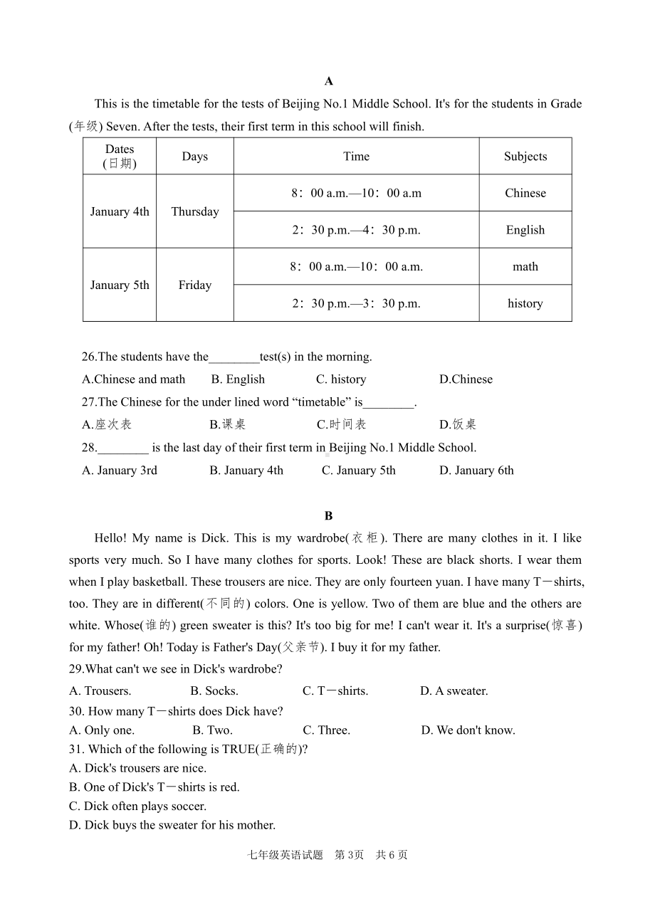 山东省枣庄市2021-2022学年上学期第二次（期末）质量监测英语试题.pdf_第3页