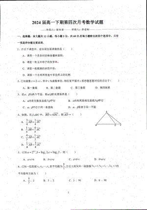 河南省信阳高级 2021-2022学年高一下学期第四次月考数学试题.pdf