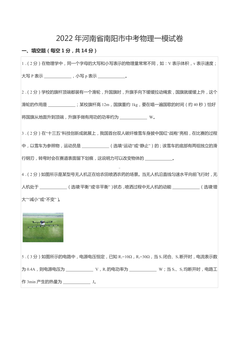 2022年河南省南阳市中考物理一模试卷.docx_第1页