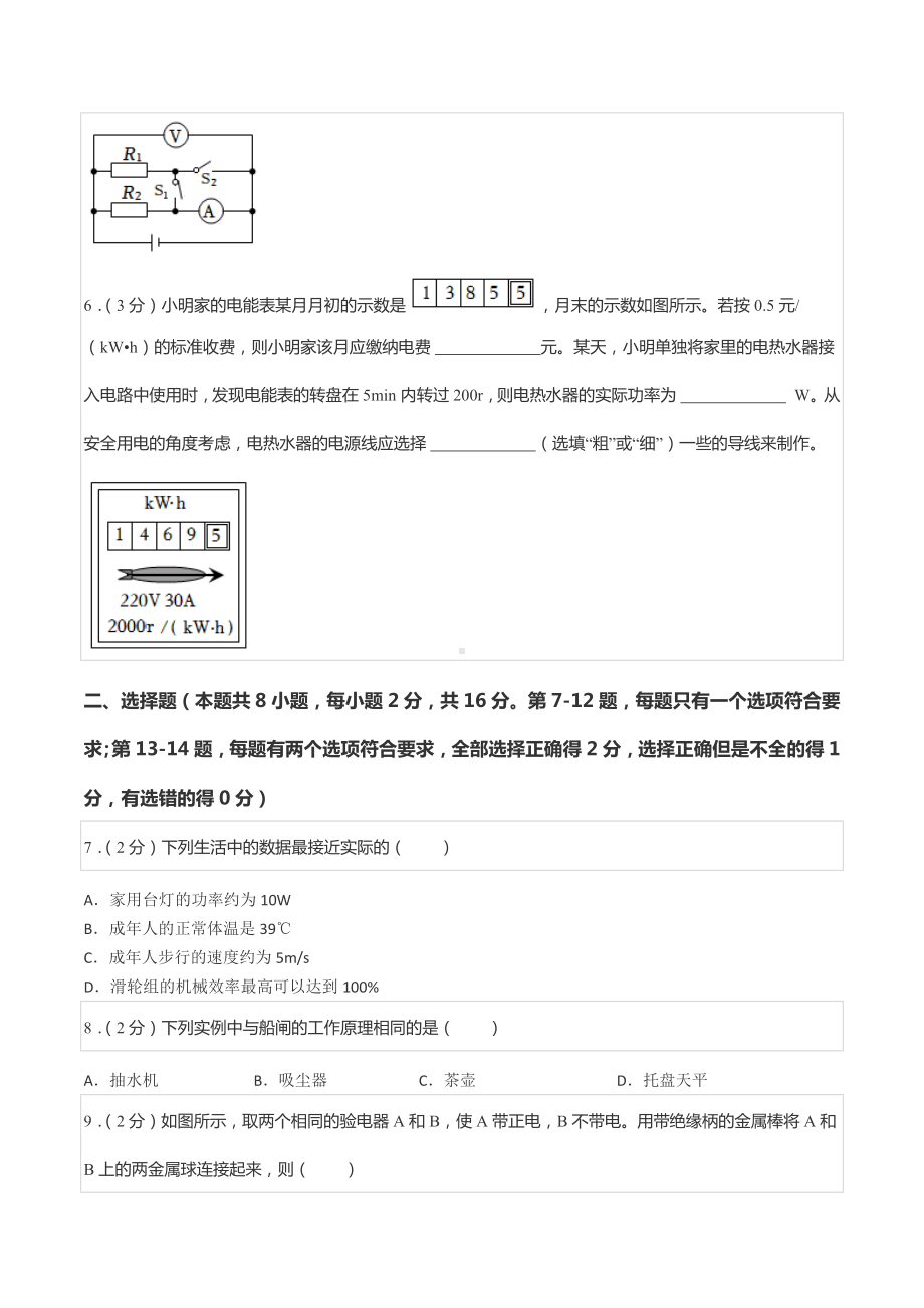 2022年河南省南阳市中考物理一模试卷.docx_第2页