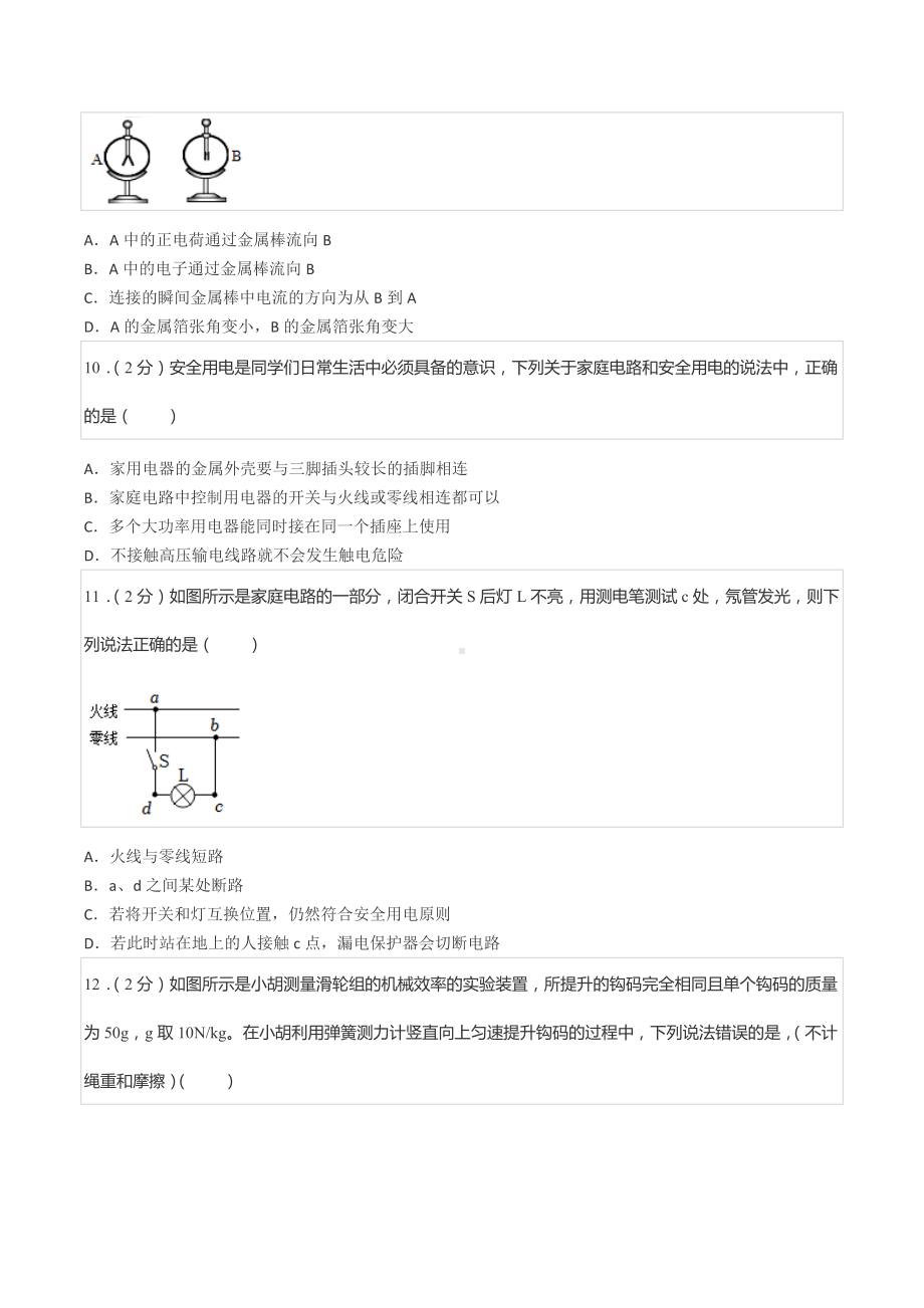 2022年河南省南阳市中考物理一模试卷.docx_第3页