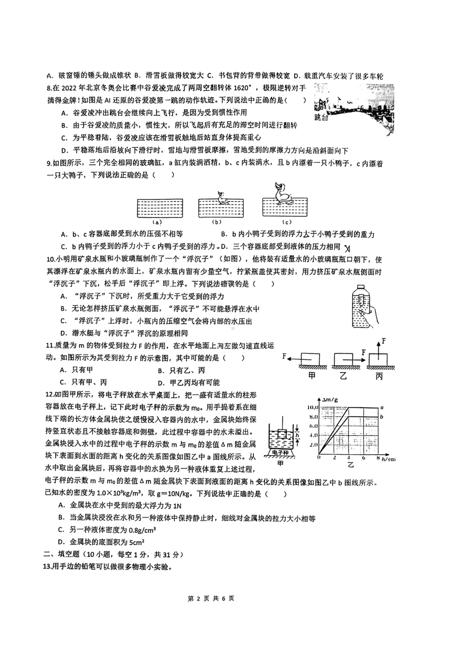 江苏省苏州工业园区西附 2021-2022学年下学期八年级物理期末考试试卷.pdf_第2页