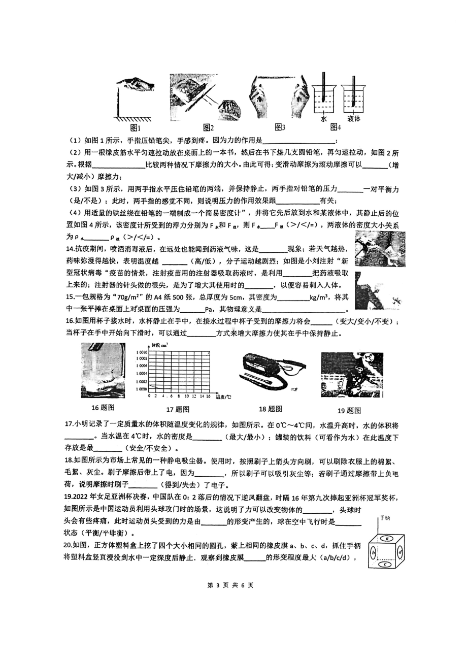 江苏省苏州工业园区西附 2021-2022学年下学期八年级物理期末考试试卷.pdf_第3页