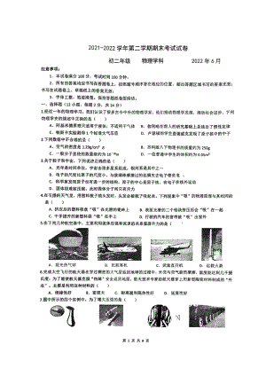 江苏省苏州工业园区西附 2021-2022学年下学期八年级物理期末考试试卷.pdf