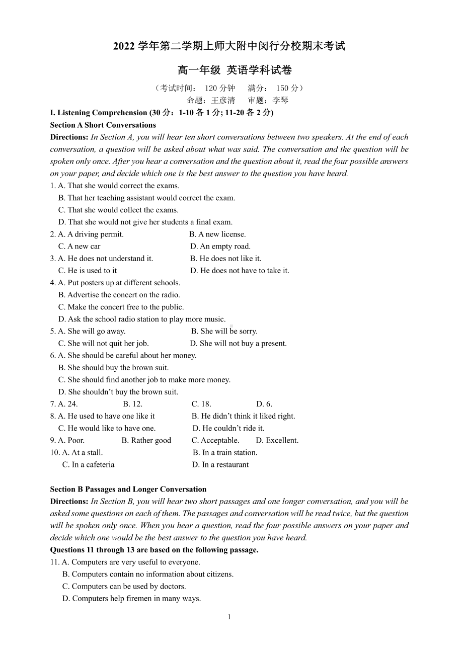 上海师范大学附属 闵行 2021-2022学年高一下学期期末考试英语试卷.pdf_第1页