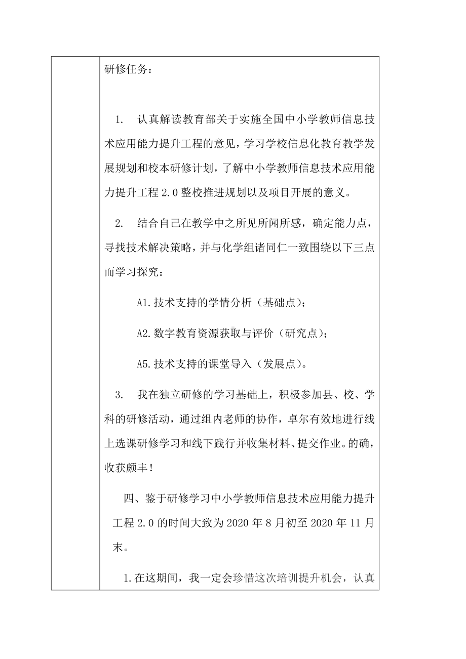 学校信息技术应用能力提升工程2.0校本研修方案 (1).docx_第2页