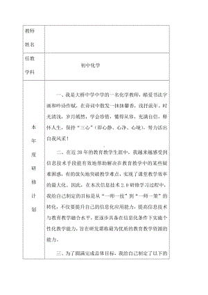 学校信息技术应用能力提升工程2.0校本研修方案 (1).docx