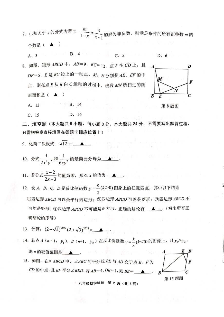 江苏省连云港市灌南县2021-2022学年八年级下学期期末考试数学试题.pdf_第2页