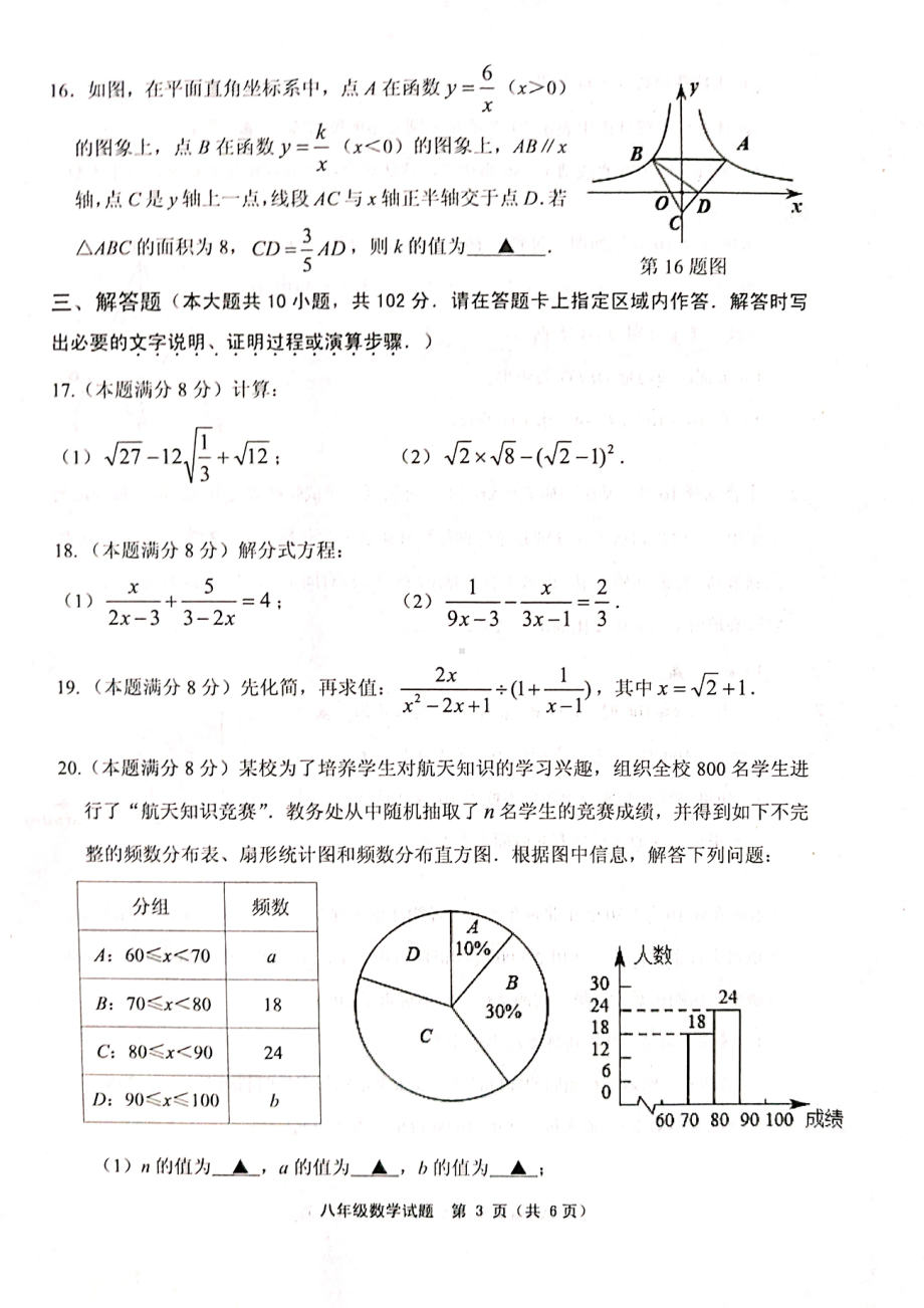 江苏省连云港市灌南县2021-2022学年八年级下学期期末考试数学试题.pdf_第3页