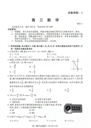 潍坊市2022届高三月考数学试题.pdf