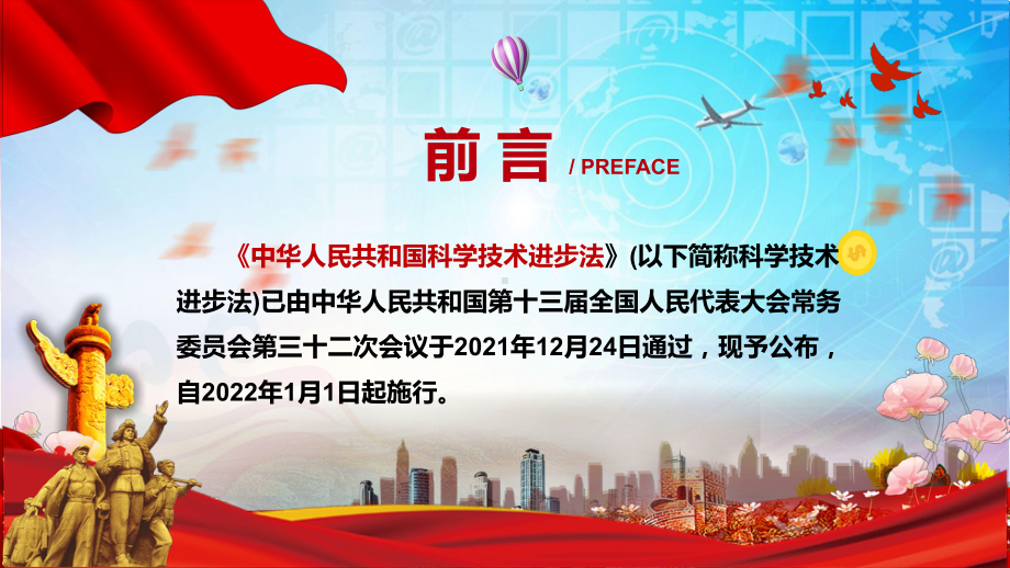 最新《科学技术进步法》学习解读PPT2022年新制订《科学技术进步法》宣传教育PPT贯彻落实科学技术进步法PPT.pptx_第2页