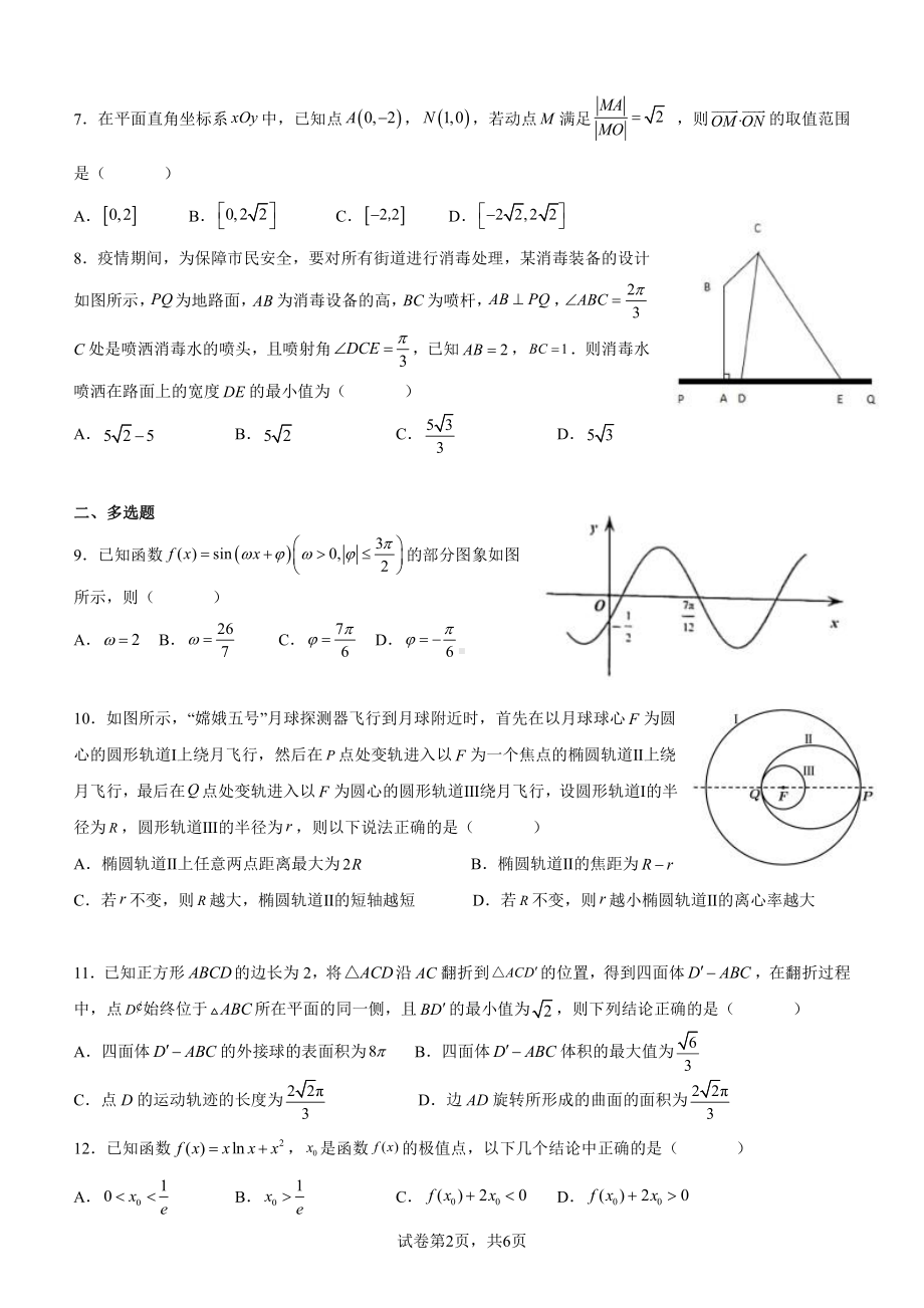 福建省福州市平潭翰英 2021-2022学年高三下学期开门考数学试卷.pdf_第2页