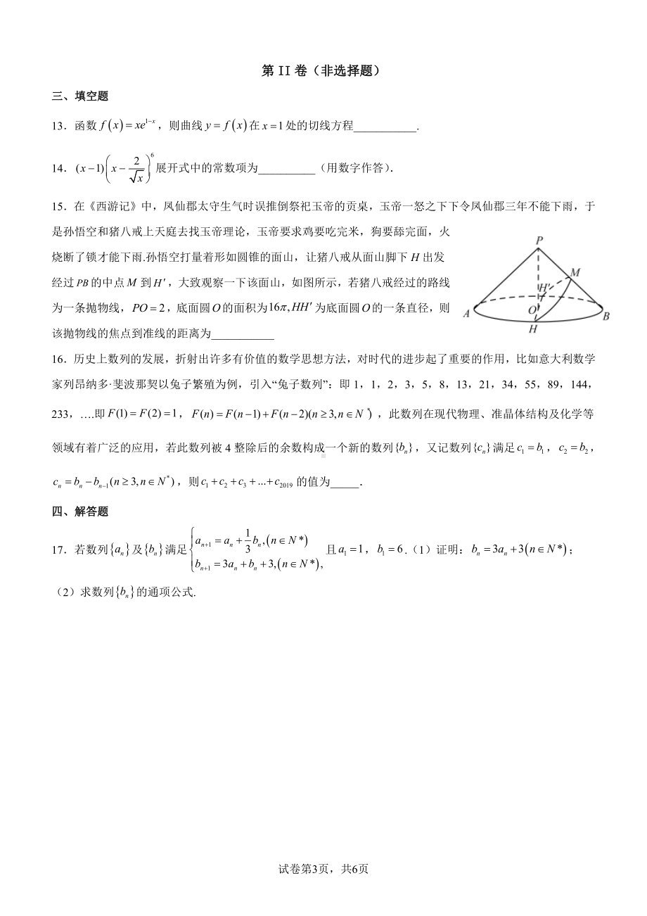 福建省福州市平潭翰英 2021-2022学年高三下学期开门考数学试卷.pdf_第3页