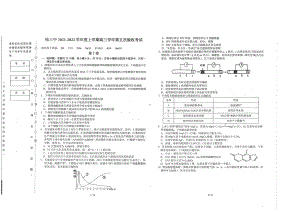 黑龙江省哈尔滨市第三 2022届高三上学期第五次验收考试 理科综合含答案.pdf