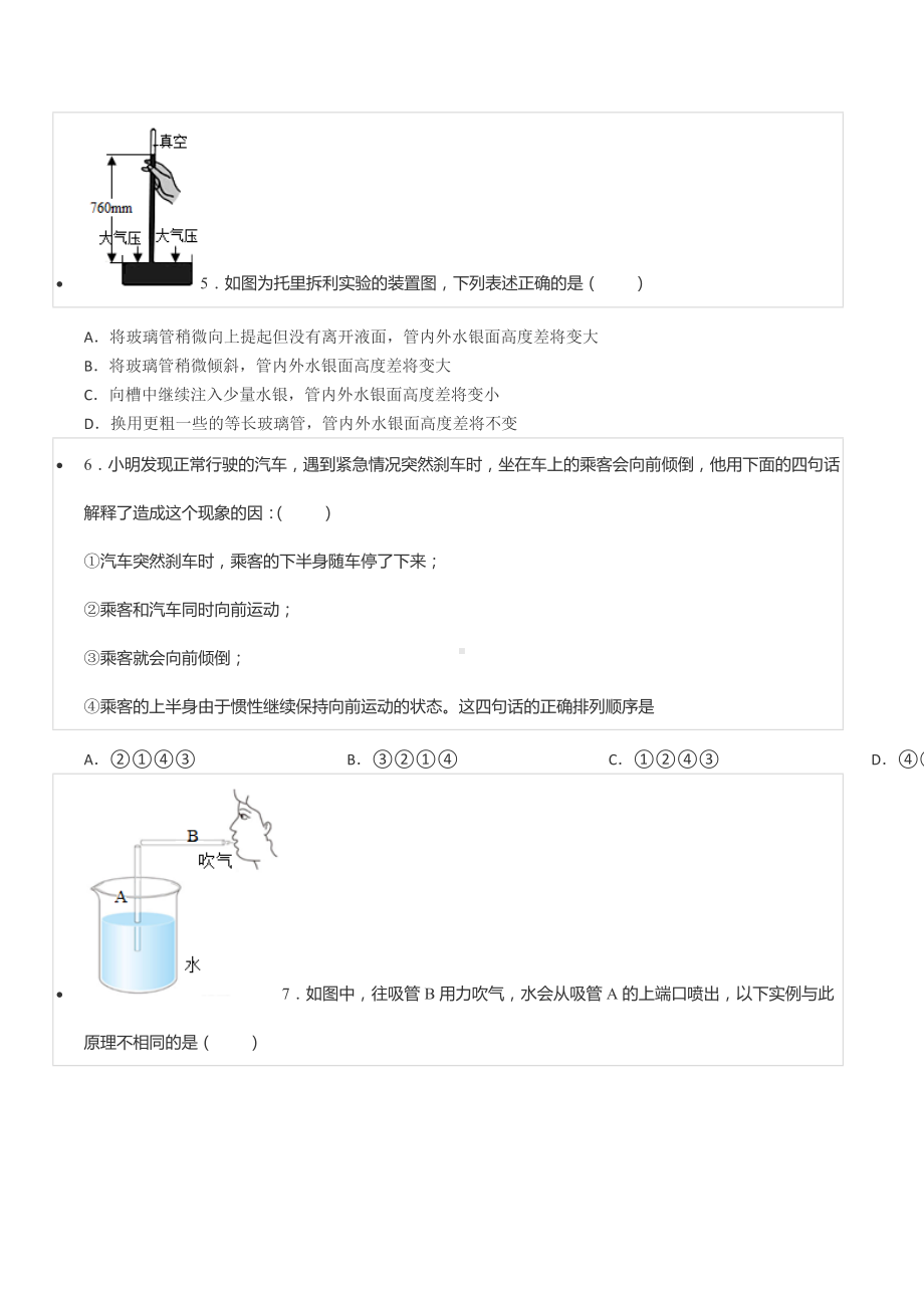 2020-2021学年湖南省长沙市雅礼教育集团八年级（下）期末物理试卷.docx_第2页