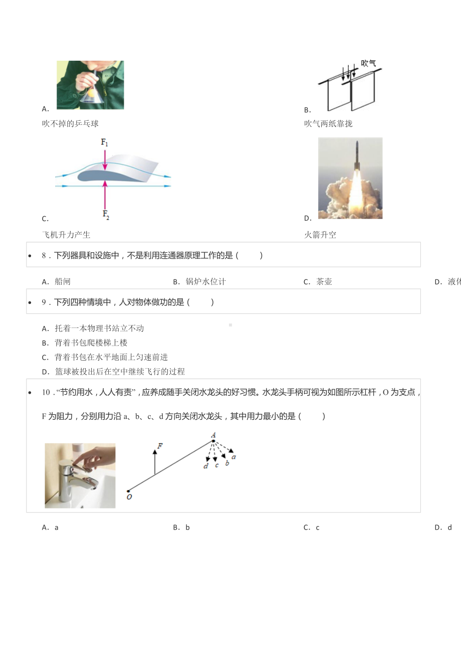 2020-2021学年湖南省长沙市雅礼教育集团八年级（下）期末物理试卷.docx_第3页