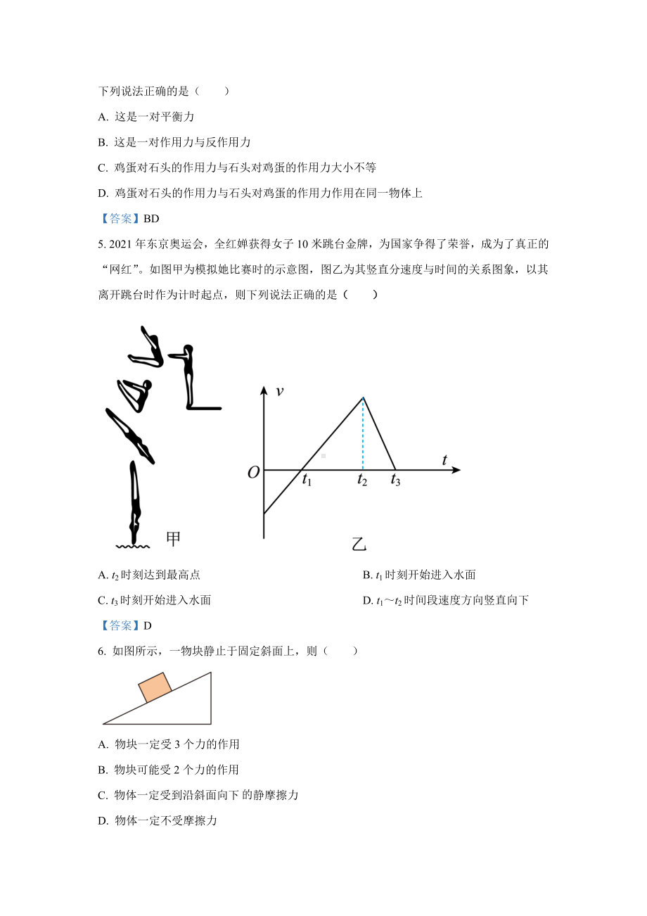 新疆吐鲁番市2021-2022学年高一上学期期末 物理.docx_第2页