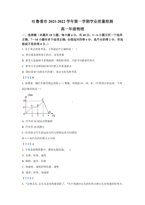 新疆吐鲁番市2021-2022学年高一上学期期末 物理.docx