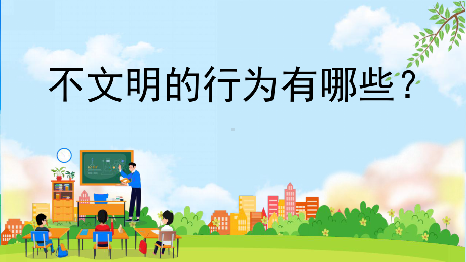 2022初中二年级（４）班文明礼仪主题班会PPT模板.pptx_第3页