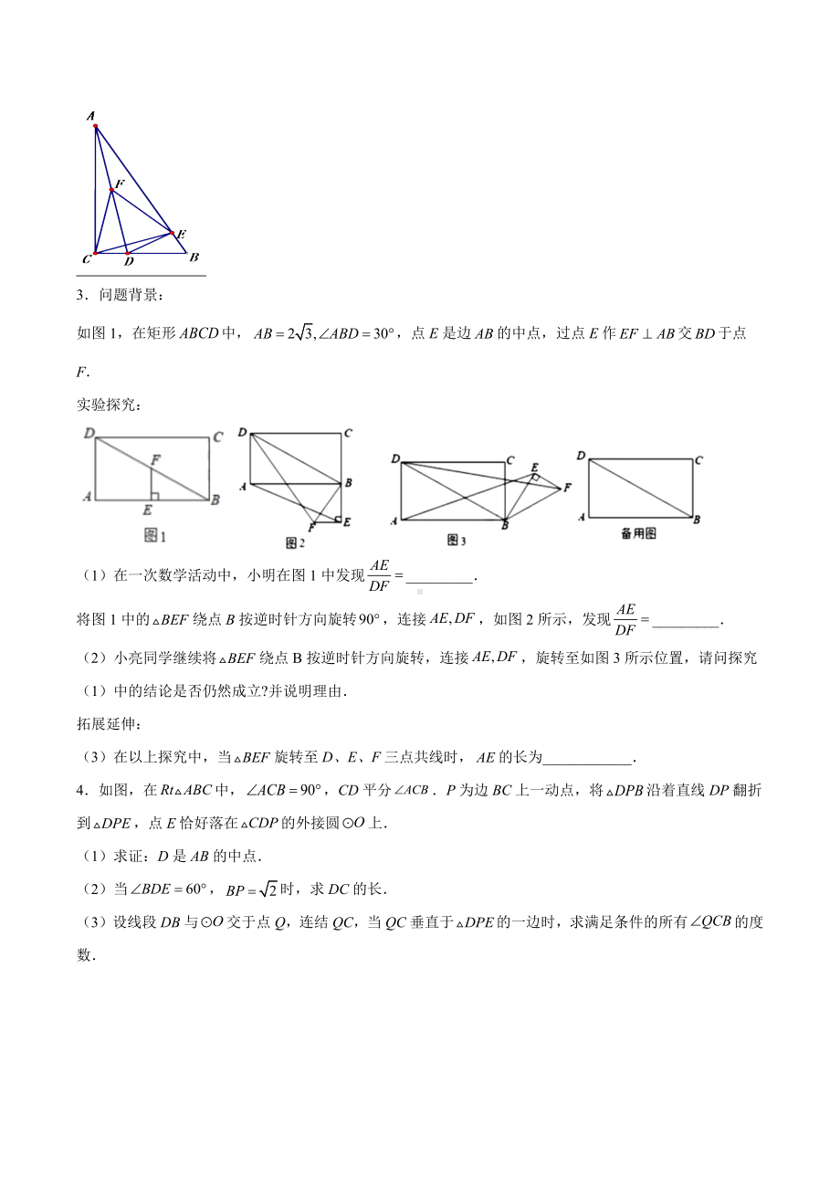 2022年九年级数学复习专题--图形的变换（平移、翻折、旋转）综合问题题.docx_第2页