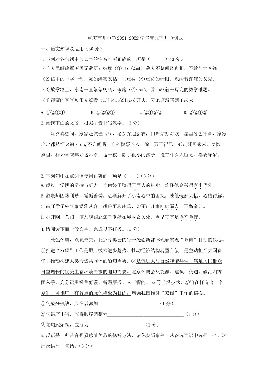 重庆南开 2021-2022学年九年级下学期开学测试.pdf_第1页