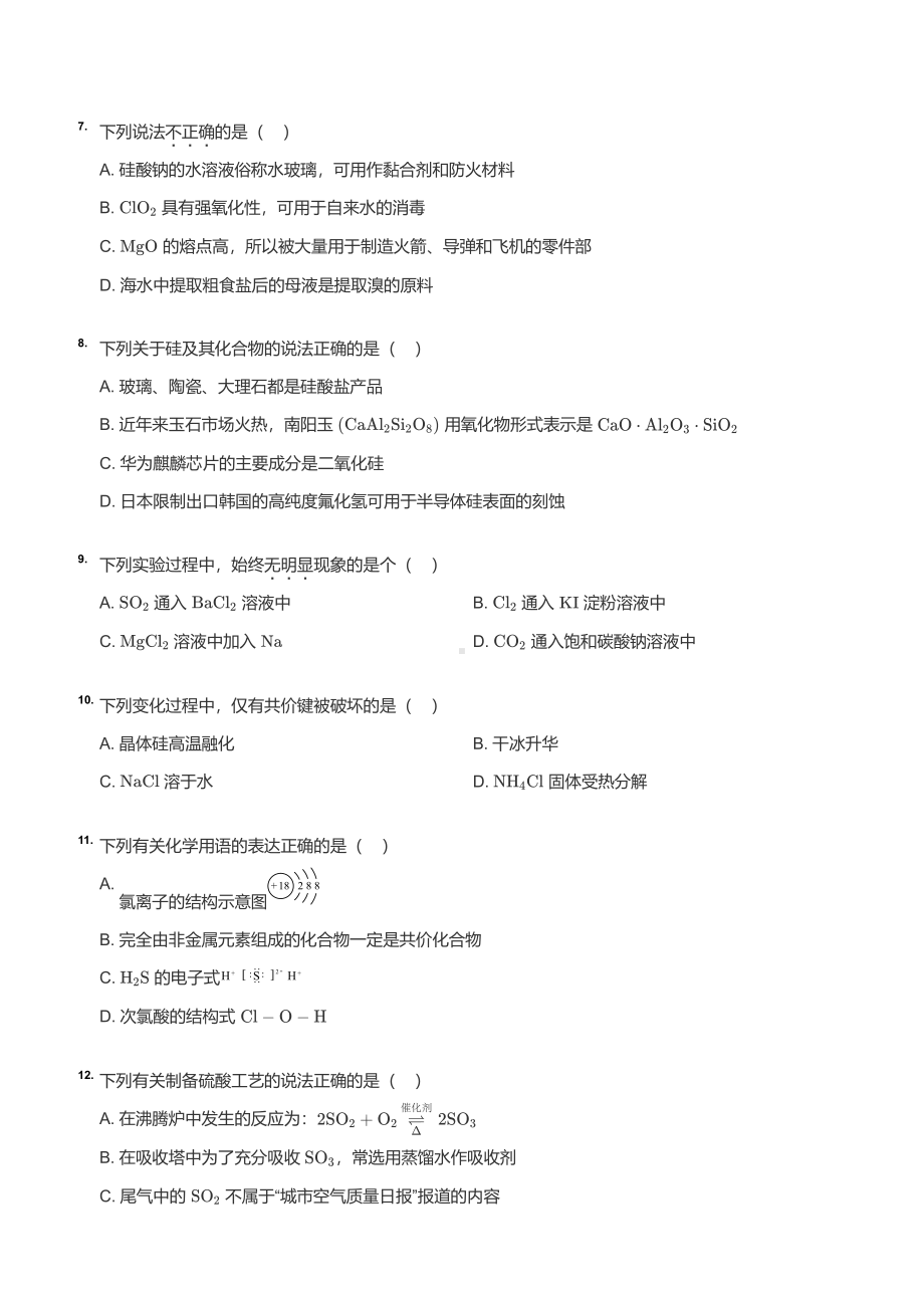 浙江省杭州西湖区学军 紫金港校区2020-2021学年高一上学期期末化学试卷.pdf_第2页