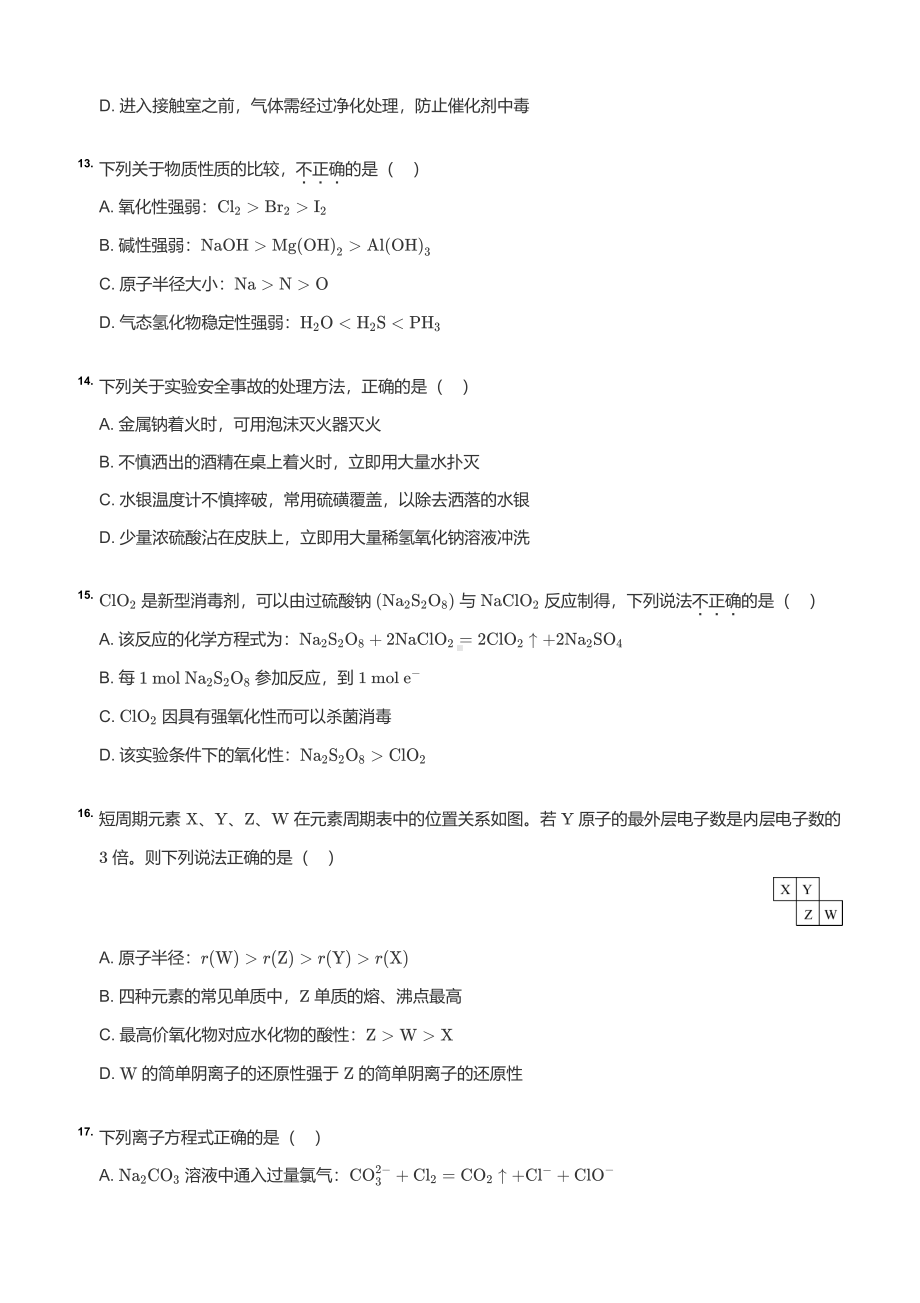 浙江省杭州西湖区学军 紫金港校区2020-2021学年高一上学期期末化学试卷.pdf_第3页