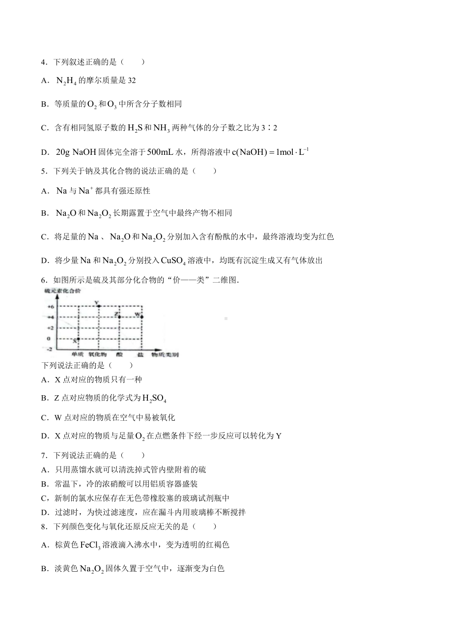 山东省日照市2021-2022学年高一上学期期末联考 化学.docx_第2页