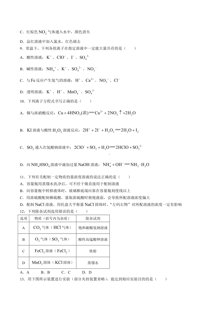 山东省日照市2021-2022学年高一上学期期末联考 化学.docx_第3页