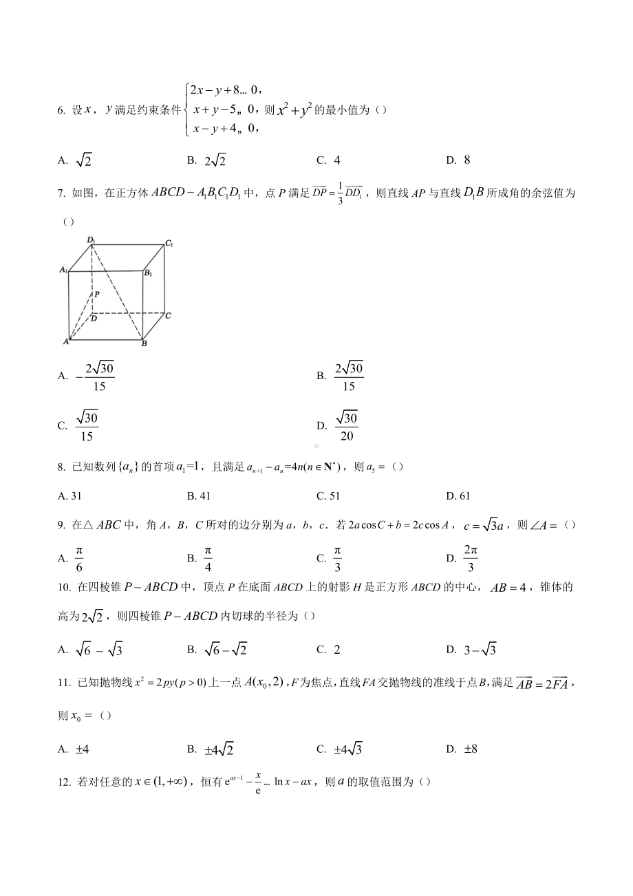 四川省成都市蓉城名校联盟2021-2022学年高三第二次联考数学（理）试题.docx_第2页