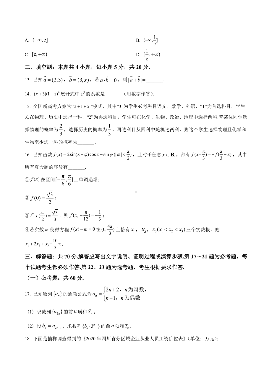 四川省成都市蓉城名校联盟2021-2022学年高三第二次联考数学（理）试题.docx_第3页