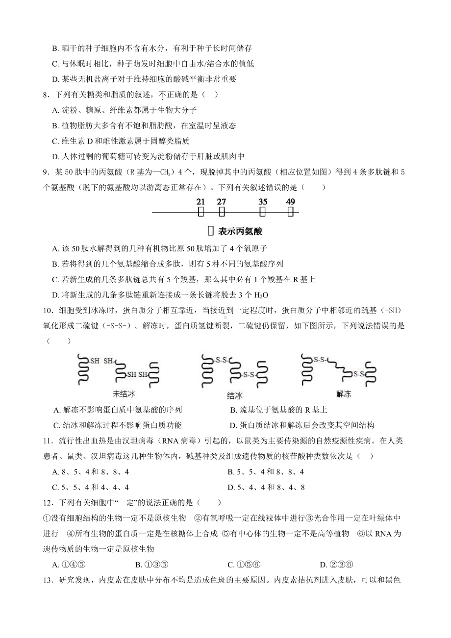 福建省厦门外国语 2021-2022学年高一上学期期中考试生物试题.pdf_第2页