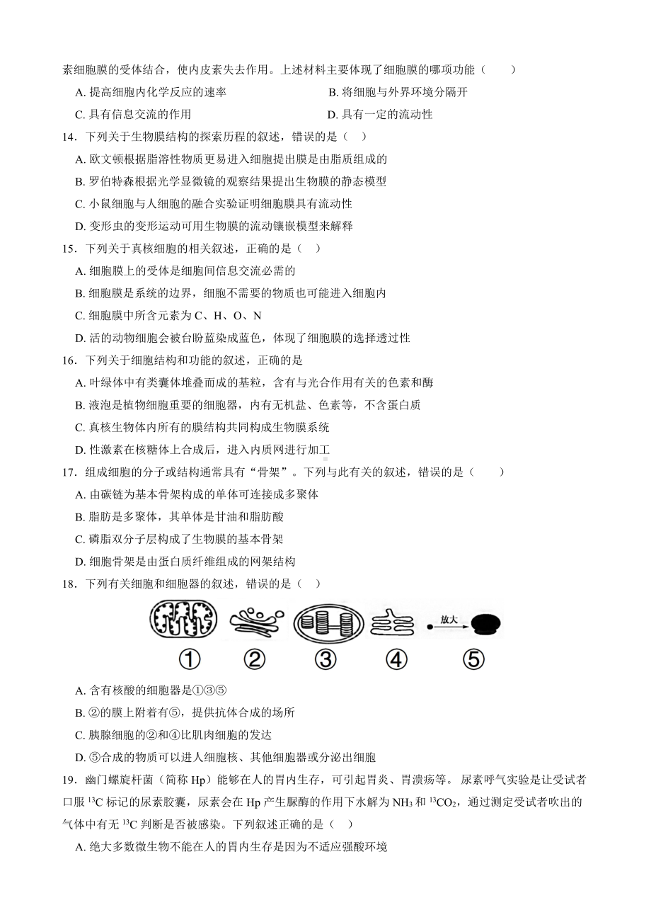 福建省厦门外国语 2021-2022学年高一上学期期中考试生物试题.pdf_第3页