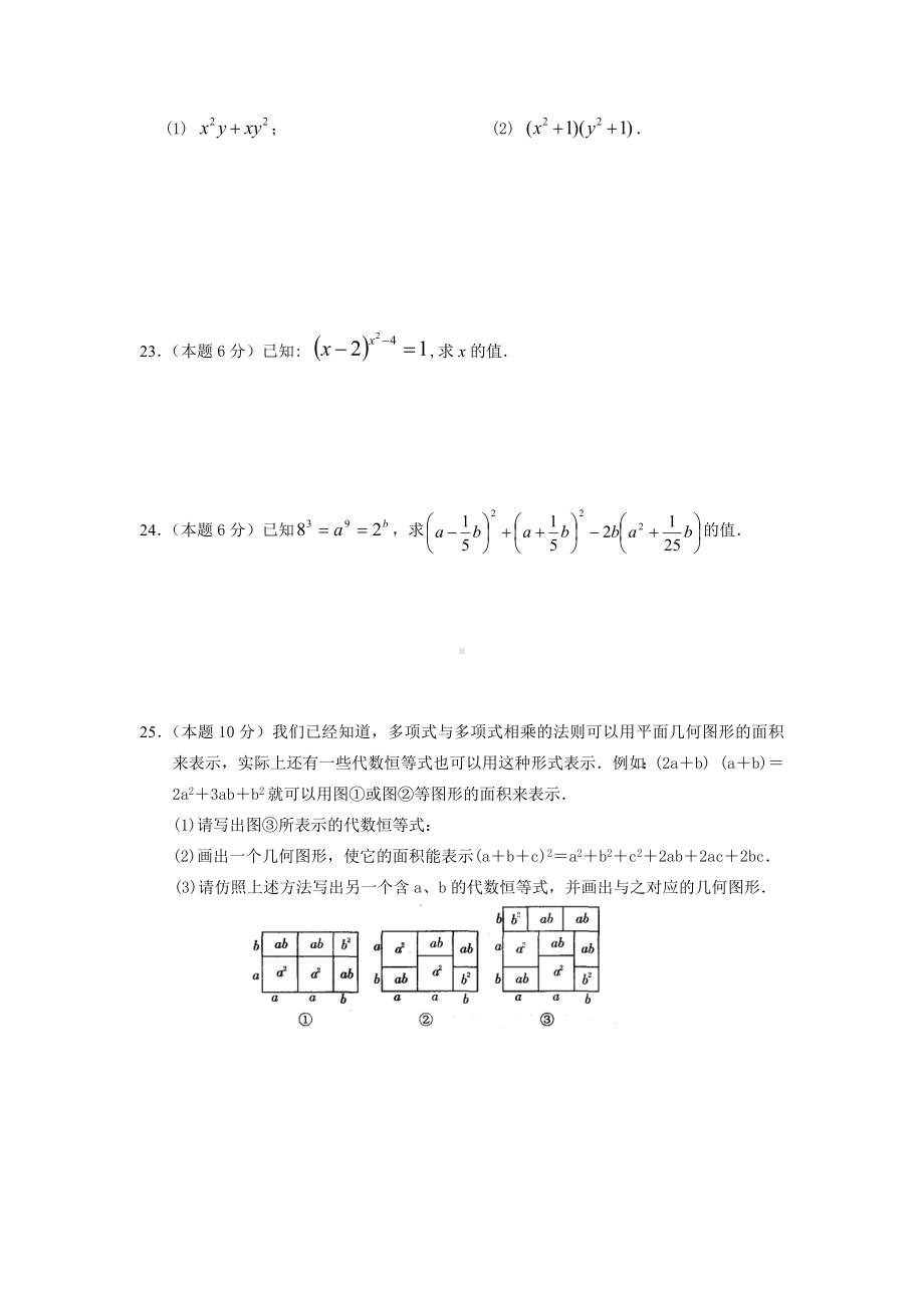 江苏省沭阳县沭河初级 2019—2020学年下学期七年级数学期末复习（二）.docx_第3页