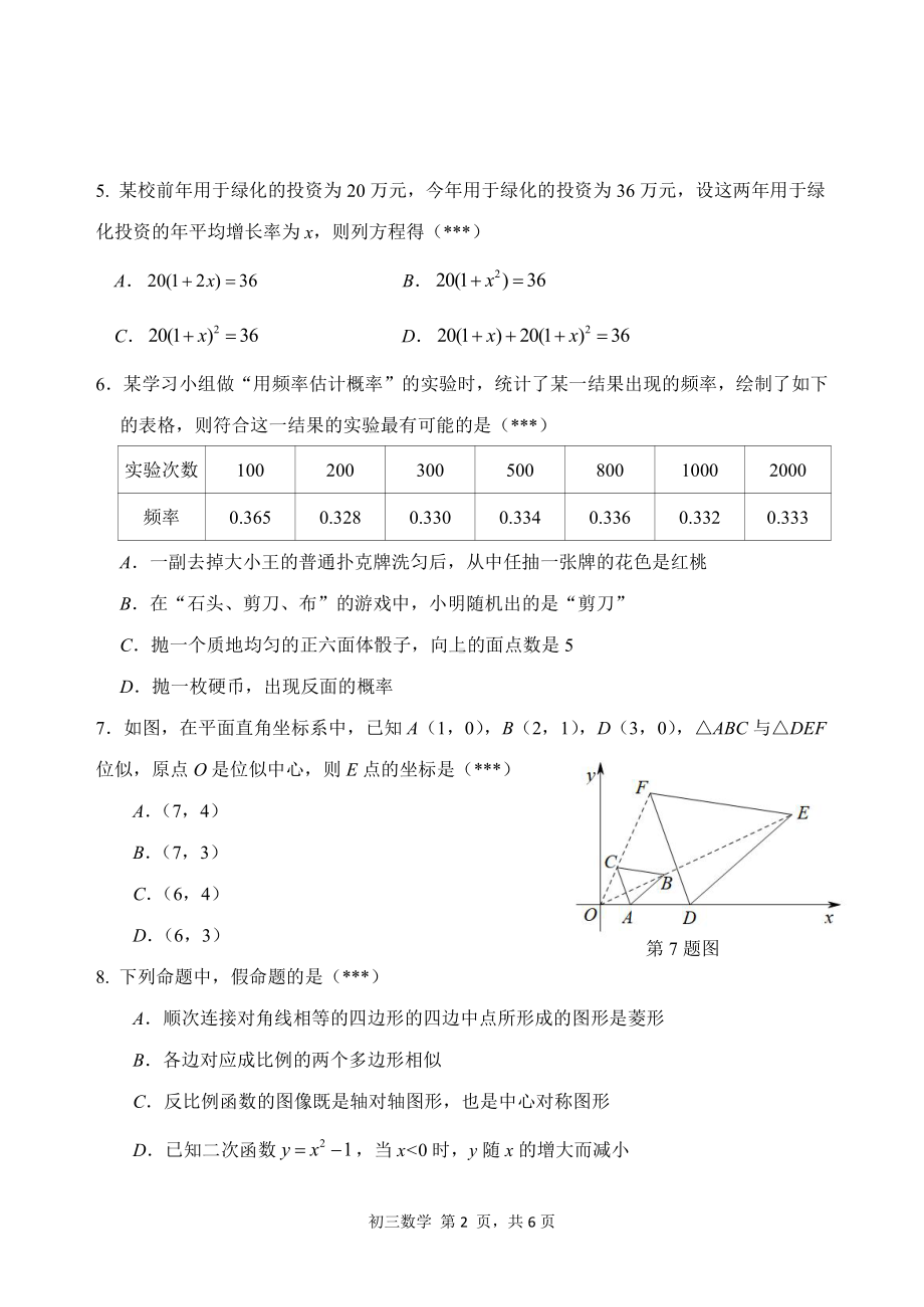 广东省深圳市深圳 龙岗 2021~2022学年九年级下学期第一次摸底考试数学试卷 .pdf_第2页