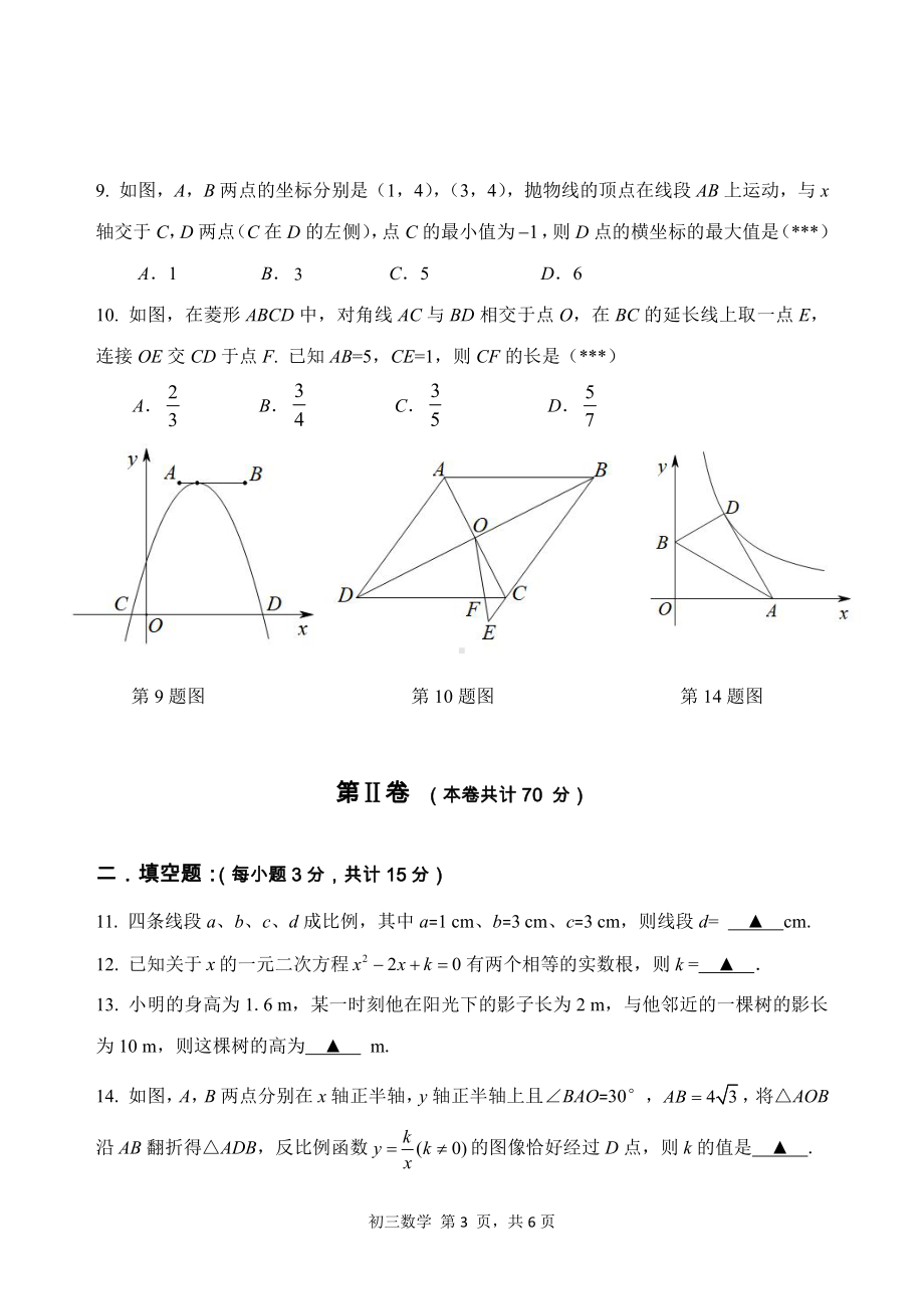 广东省深圳市深圳 龙岗 2021~2022学年九年级下学期第一次摸底考试数学试卷 .pdf_第3页