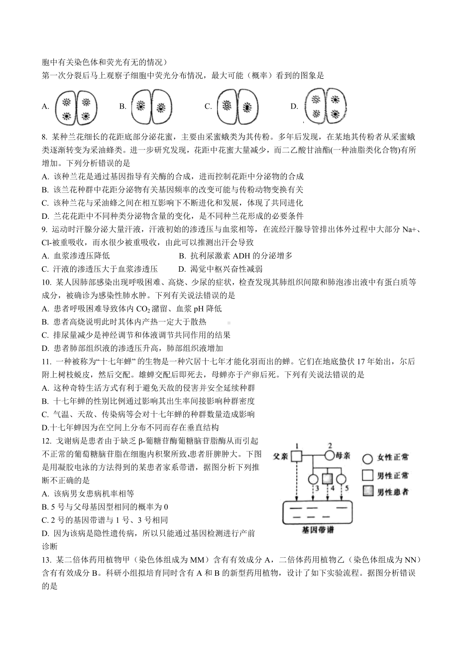 江苏省扬州 2021-2022学年高三下学期开学考试 生物.docx_第2页