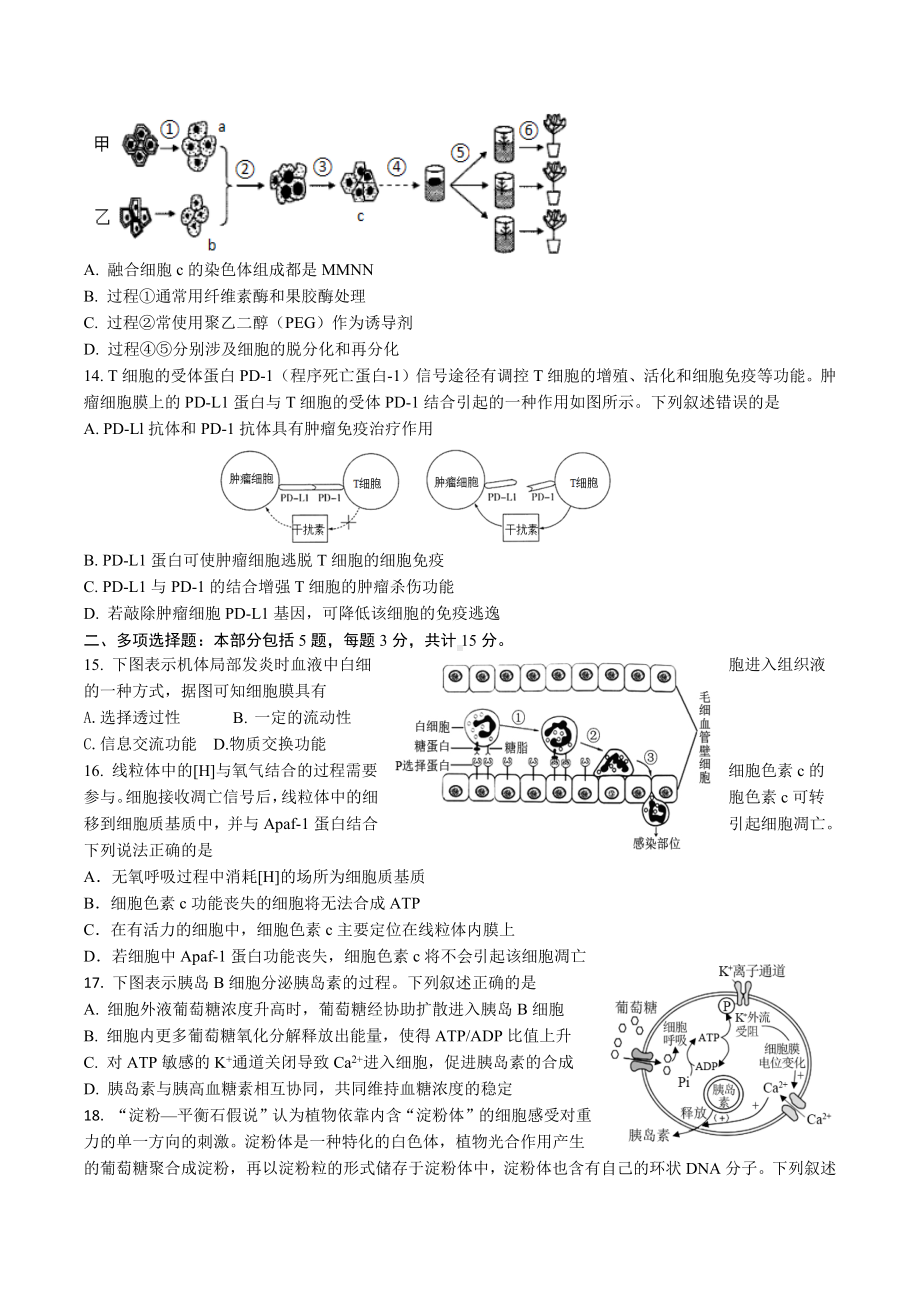 江苏省扬州 2021-2022学年高三下学期开学考试 生物.docx_第3页