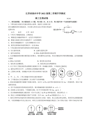 江苏省扬州 2021-2022学年高三下学期开学考试 生物.docx