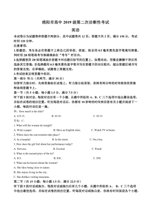 四川省绵阳市2021-2022学年高三上学期第二次诊断性考试英语试题.docx