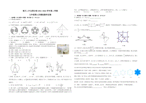 宁夏回族自治区银川二 北塔 2021-2022学年九年级下学期 第三次模拟数学试卷.pdf