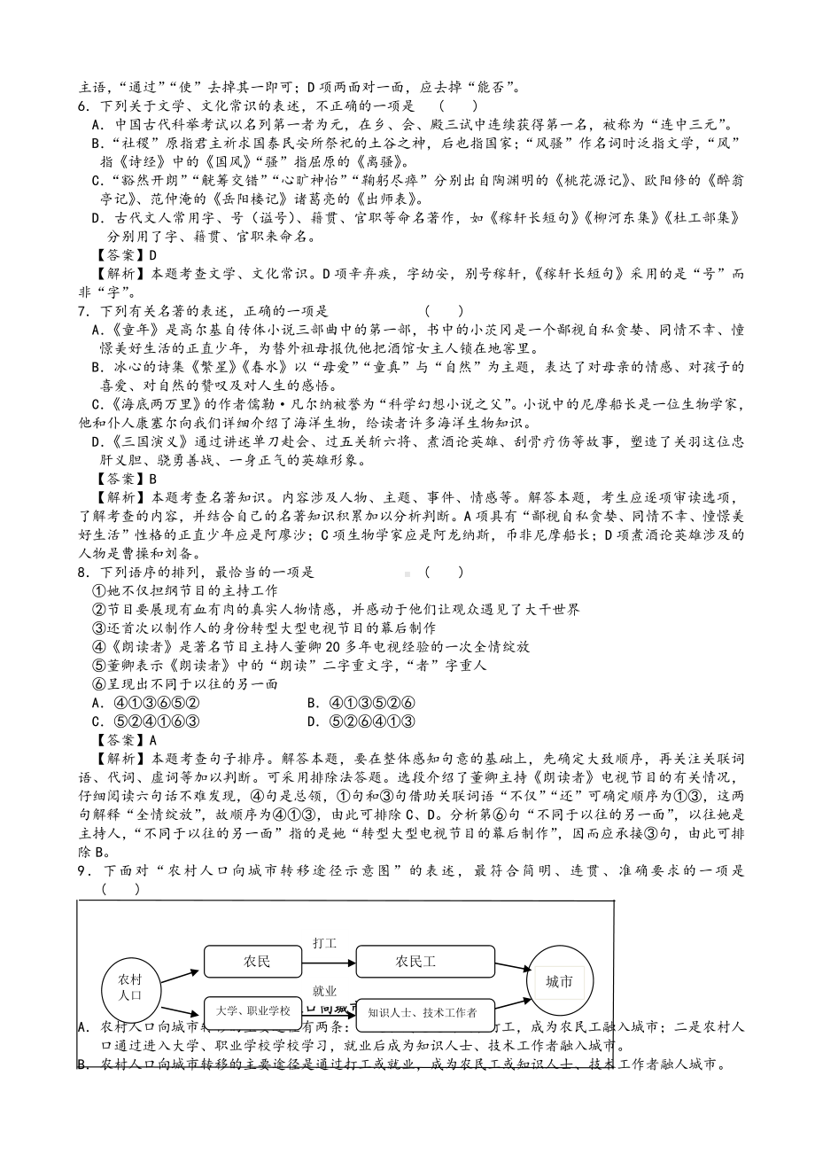 2021年山东省日照市中考语文模拟试卷(有答案).doc_第2页