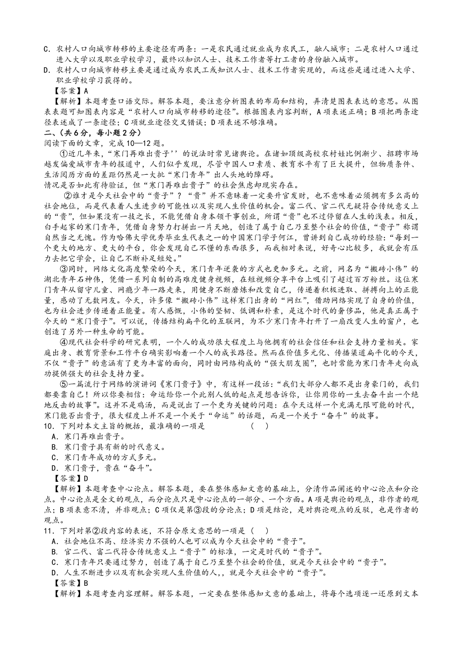 2021年山东省日照市中考语文模拟试卷(有答案).doc_第3页