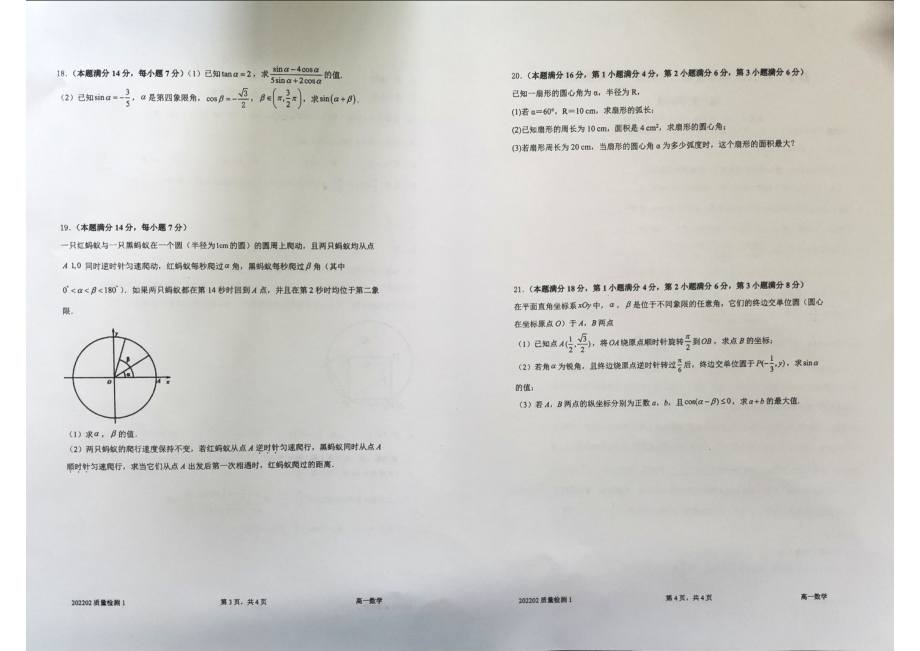 上海市嘉定区第二 2021-2022学年高一下学期第一次质量检测数学试卷.pdf_第2页