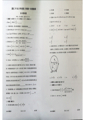 上海市嘉定区第二 2021-2022学年高一下学期第一次质量检测数学试卷.pdf