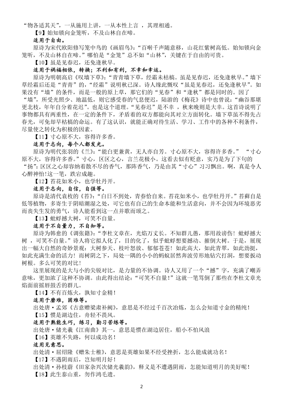 高中语文高考作文古诗词当作文标题汇总（共30个唯美且富含哲理）.docx_第2页