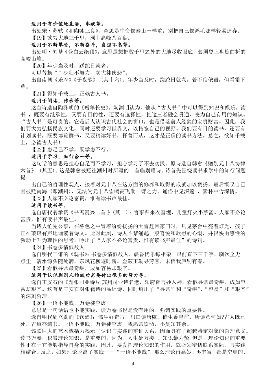 高中语文高考作文古诗词当作文标题汇总（共30个唯美且富含哲理）.docx_第3页